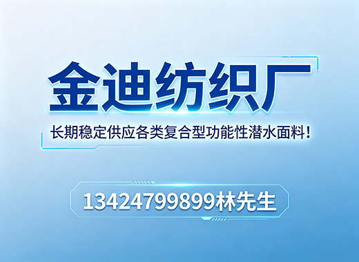 金迪纺织厂广州线上分站